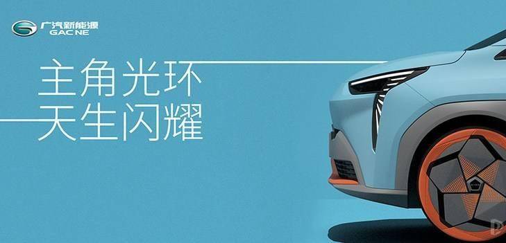 曝广汽新能源新车型信息 定位小型纯电SUV