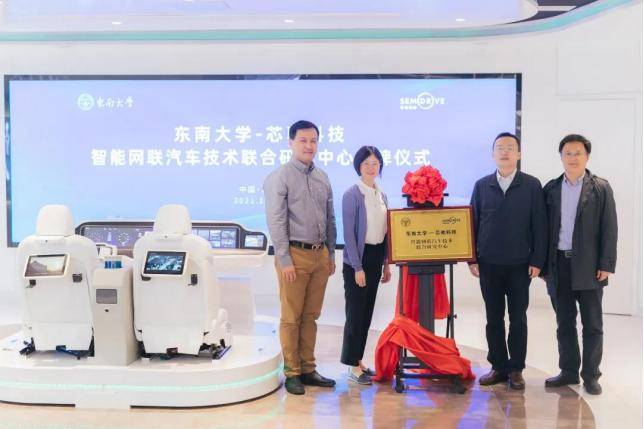 芯驰科技与东南大学成立联合研究中心