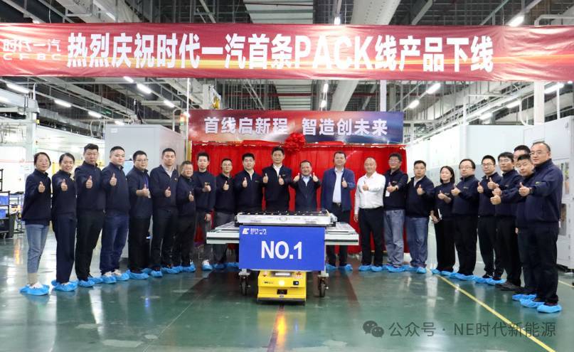 【NE快讯】时代一汽首条PACK线产品下线;鹰峰电子携手博世;晶能秀洲基地提前投产