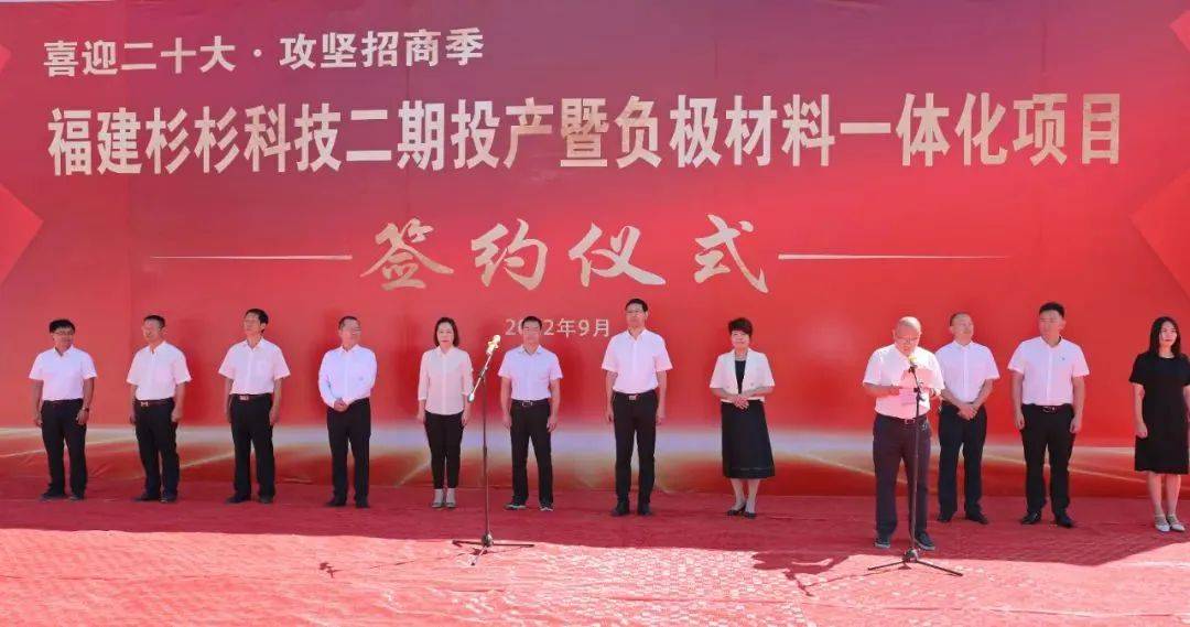 福建杉杉科技负极材料二期投产 三期石墨化一体化项目签约