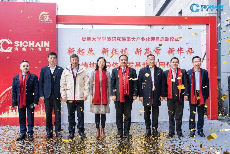 清纯半导体研发基地正式启用