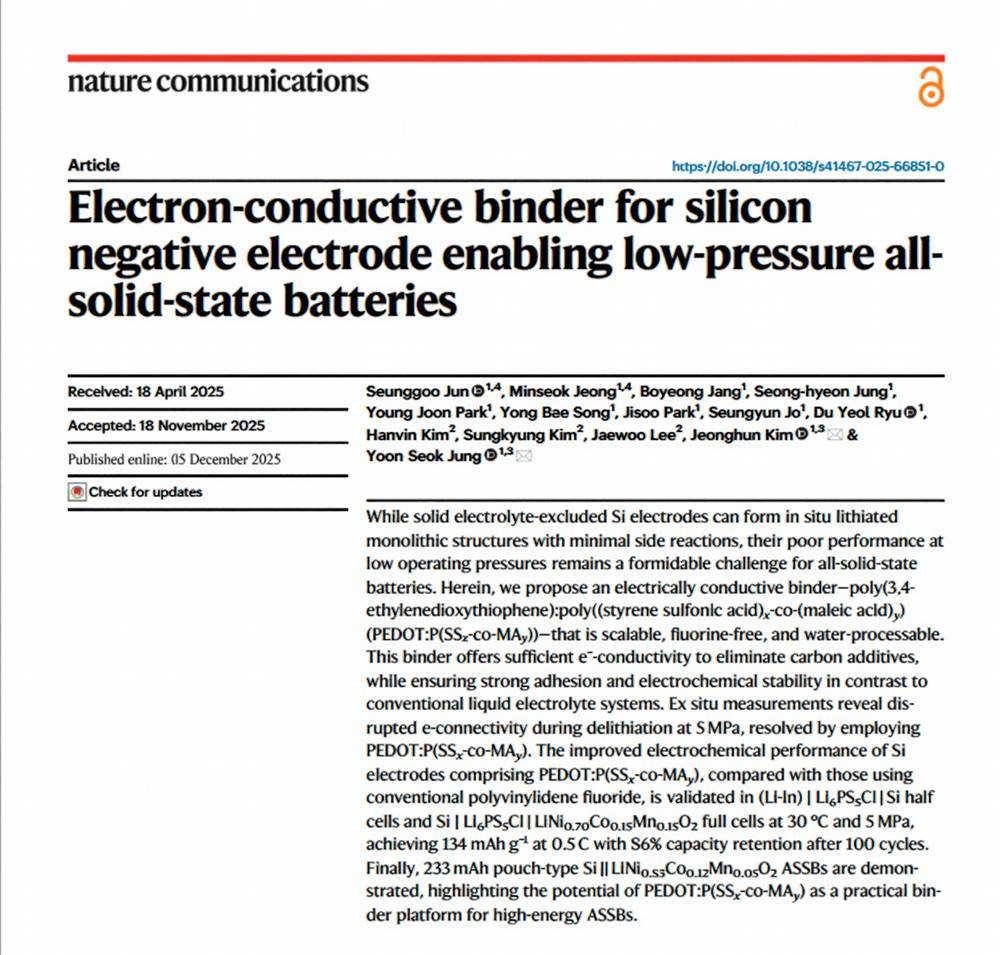 SK On研发成果频传 提出硅负极全固态电池商业化关键方案