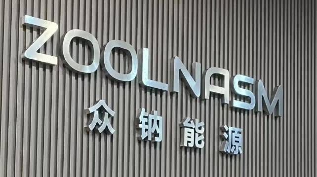 碧桂园进军钠电池领域