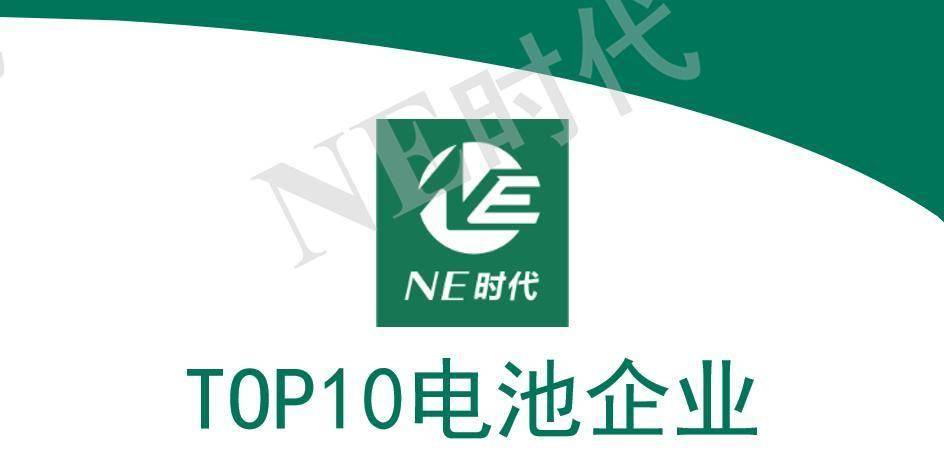【NE数据】2021年9月动力电池、BMS 销量:弗迪电池外供一汽、福特、金康、岚图
