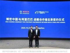 博世中国与阿里巴巴集团达成战略合作