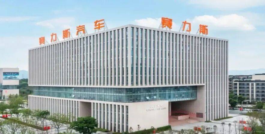 赛力斯通过港交所聆讯 冲刺“首家A+H豪华新能源车企”
