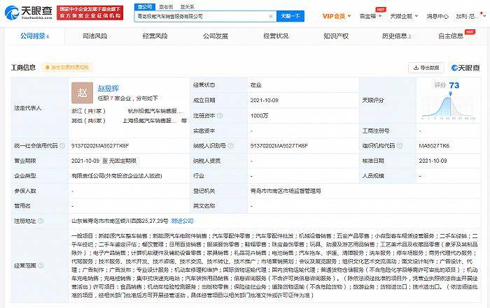 极氪在青岛成立汽车销售服务公司，注册资本1000万