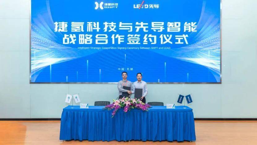 捷氢科技与先导智能签署战略合作协议