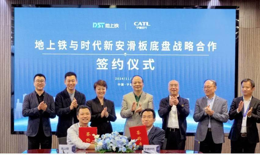 地上铁与时代新安签署滑板底盘战略合作协议