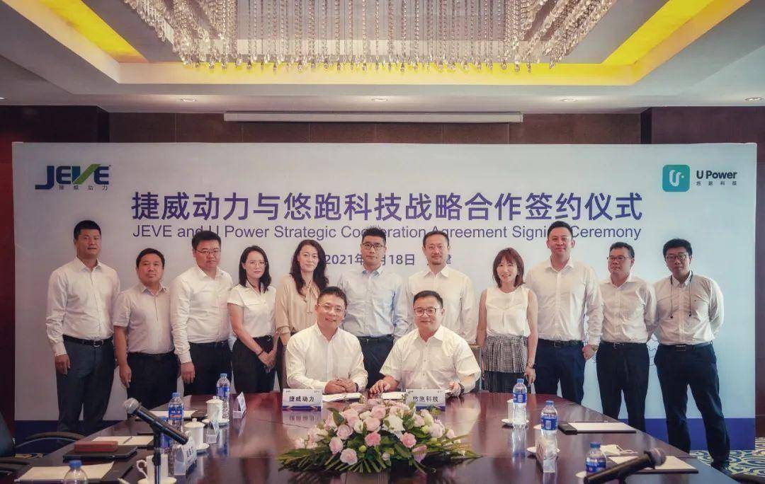 捷威动力与悠跑科技签署战略合作协议