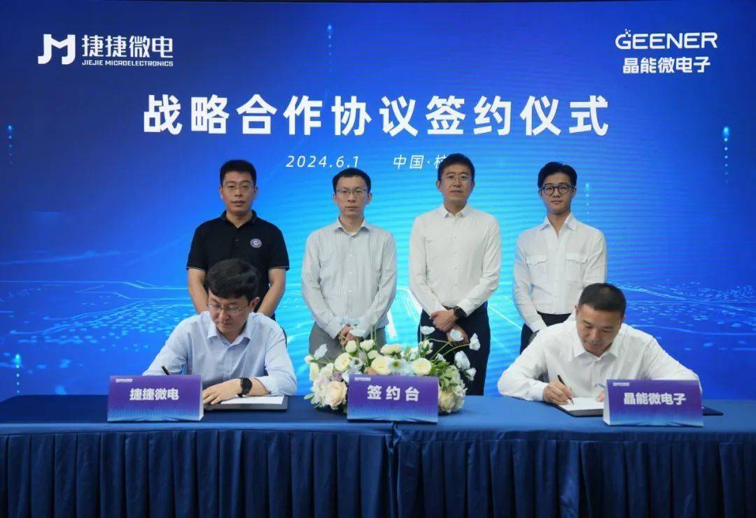 晶能与捷捷微电达成战略合作