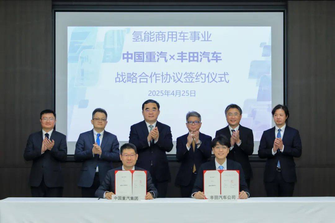 中国重汽与丰田汽车签署氢能战略合作协议