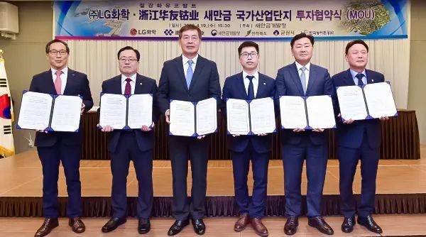 华友钴业与韩国LG化学签署投资谅解备忘录