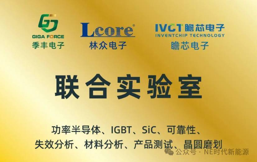 【NE快讯】上汽大众成立新公司；江汽集团尊界超级工厂亮相；季丰电子携手林众电子、瞻芯电子共建功率半导体联合实验室