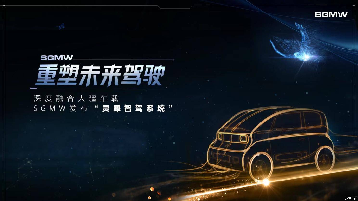 与大疆合作研发 五菱发布灵犀智驾系统