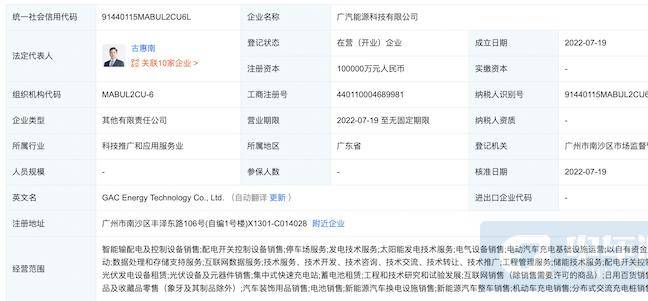 注册资本10亿元，广汽集团投资成立能源新公司