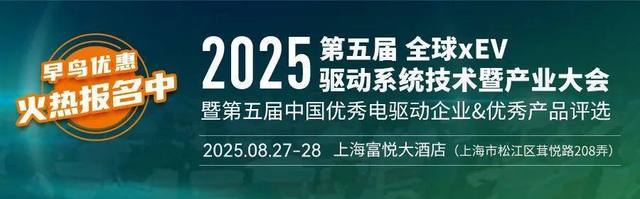 【展商推介】星驱科技诚邀您参加2025第五届全球xEV电驱动技术暨产业大会
