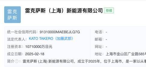 雷克萨斯已在上海成立公司