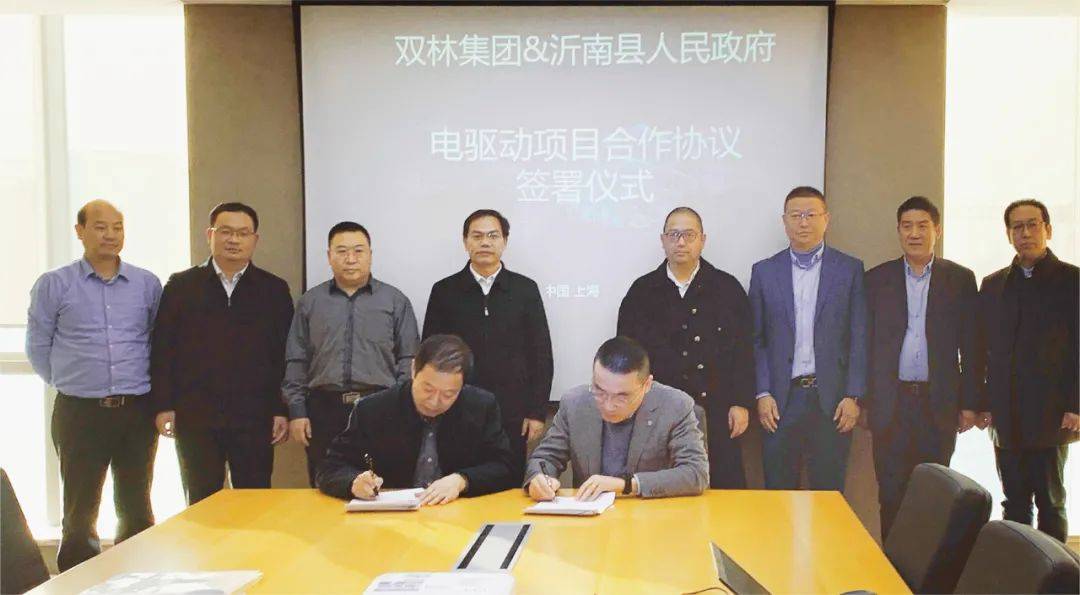 沂南县人民政府与双林集团举行项目签约仪式