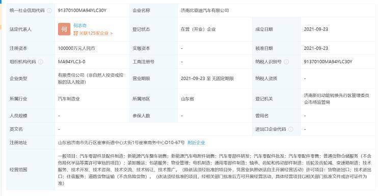 业务范围广泛 比亚迪于济南成立新公司