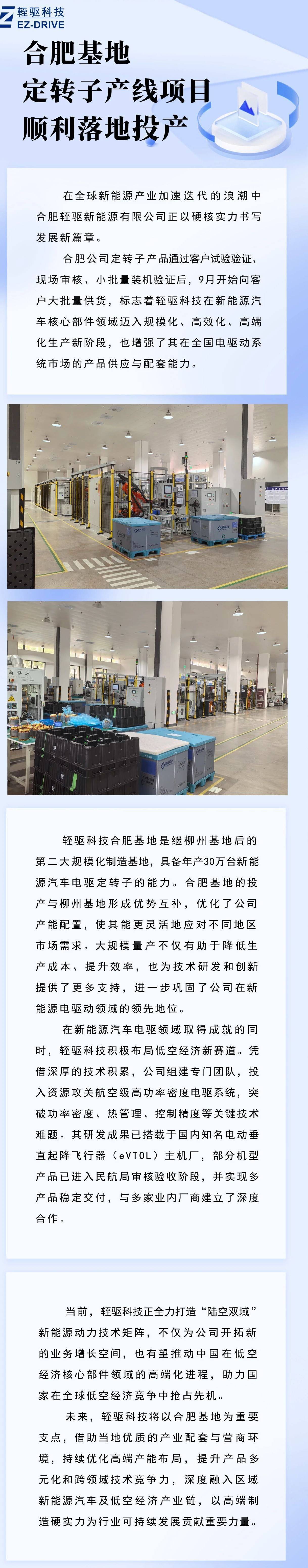 轾驱科技：合肥基地定转子产线项目顺利落地投产