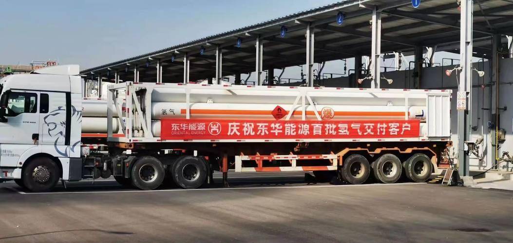 东华能源宁波氢气充装站正式投运