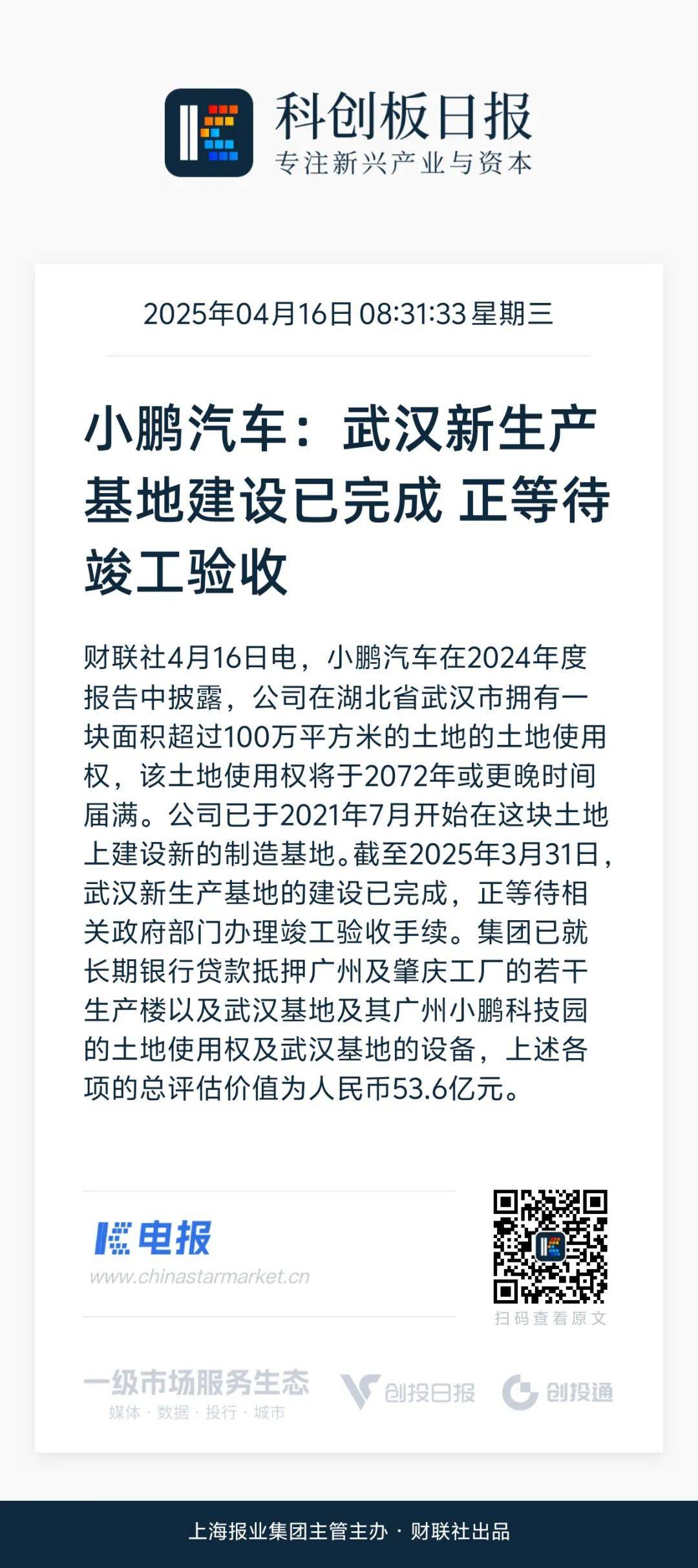 小鹏汽车：武汉新生产基地建设已完成