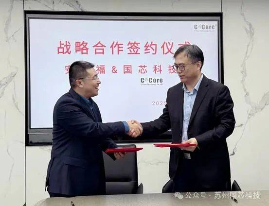 国芯科技与安波福达成战略合作，加速国产汽车芯片应用进程