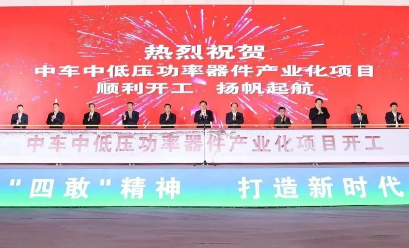 一期投资近59亿！中车中低压功率器件产业化项目全面开工