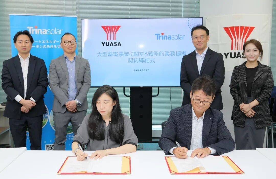 天合储能与日本汤浅商社达成500MWh大型储能业务战略合作，加快布局日本市场