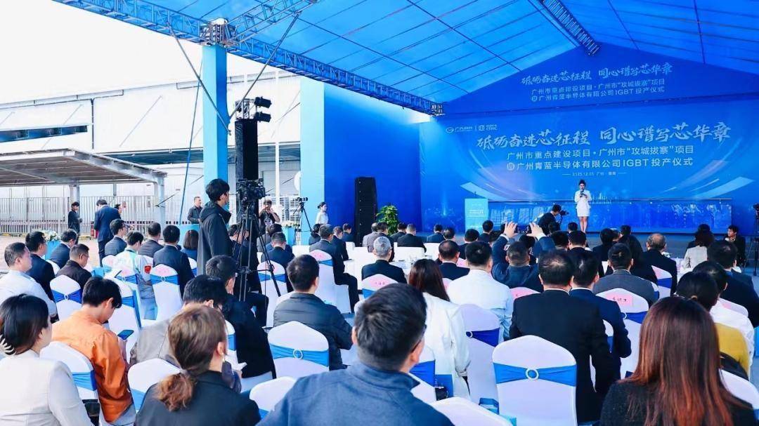广汽、中车功率模块合资公司—广州青蓝IGBT投产