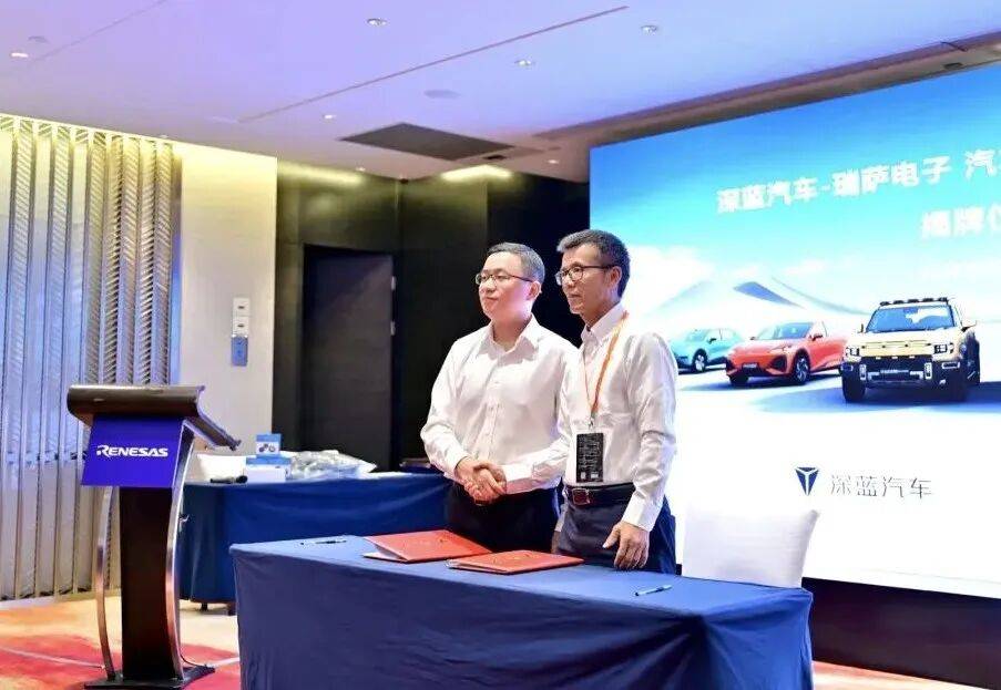 瑞萨电子与深蓝汽车携手深化合作，共启智能出行新篇章