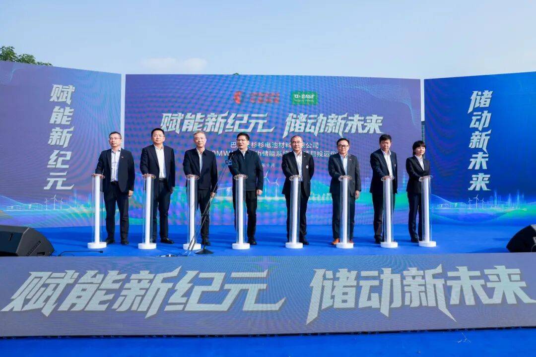 巴斯夫杉杉与中国燃气携手打造大型智能储能电站投运,推动区域能源结构优化升级