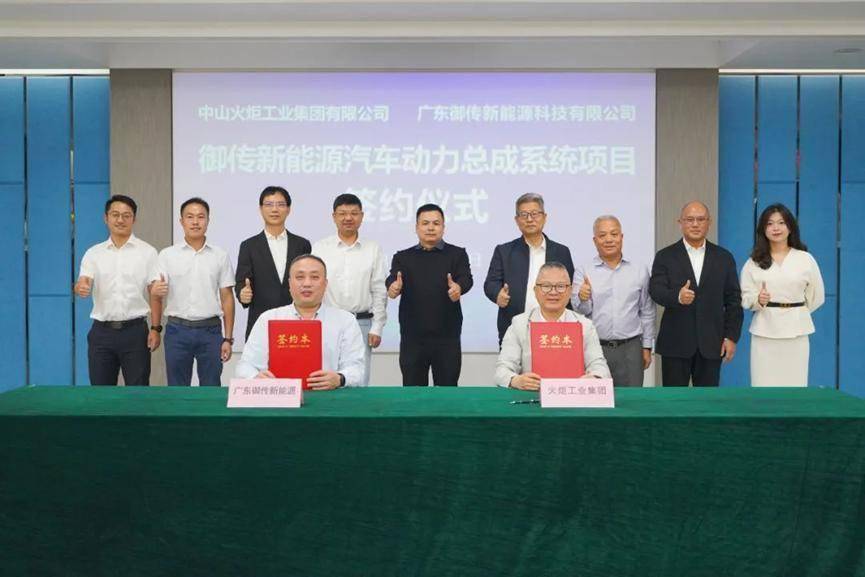 年产值30亿元！御传新能源汽车动力总成系统项目签约