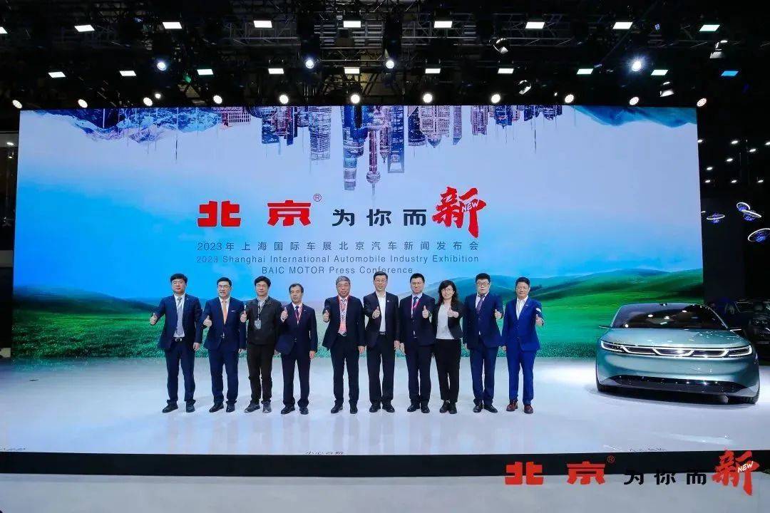 与家出发 向心所悦丨北京汽车品牌战略2023上海车展焕新发布
