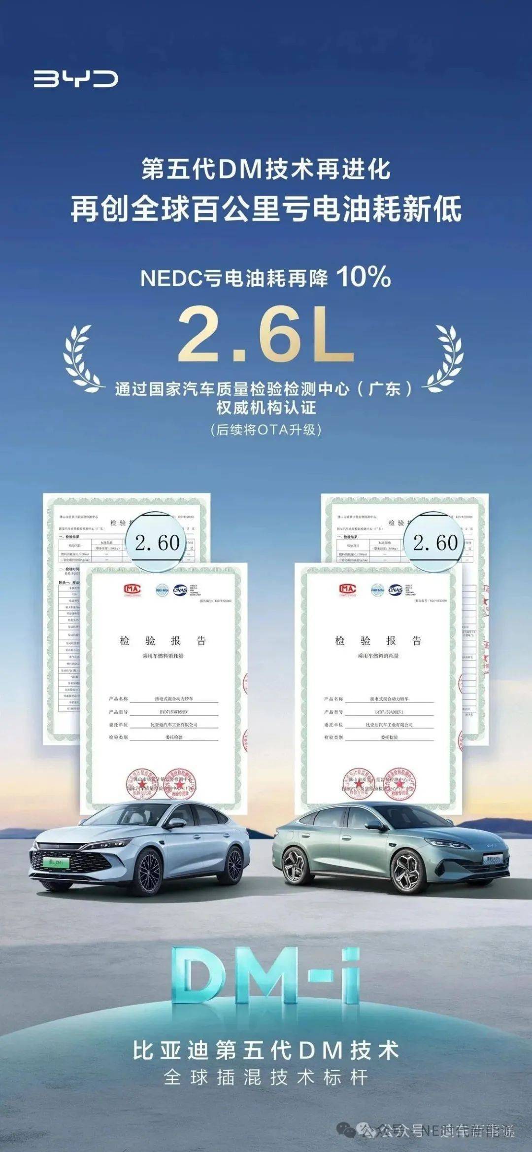【NE快讯】比亚迪第五代DM技术升级；巨一科技助力飞行汽车量产提速；安森美为小米的YU7提供产品和技术支持