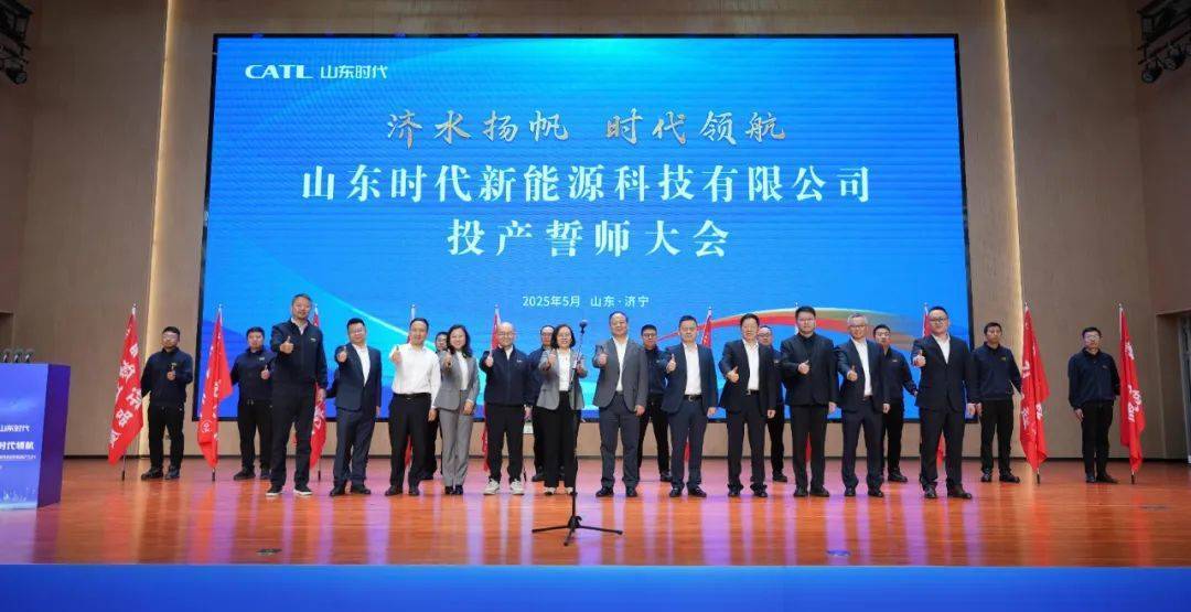 60GWh！山东时代电池生产基地正式投产