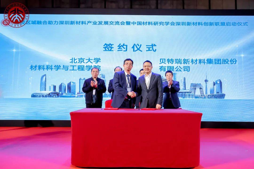 贝特瑞与北京大学材料学院签约战略合作