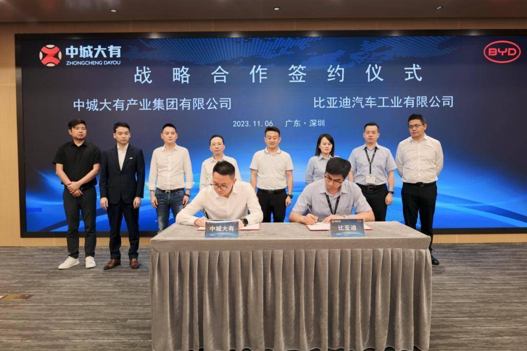 比亚迪储能与中城大有达成战略合作，共建绿色未来