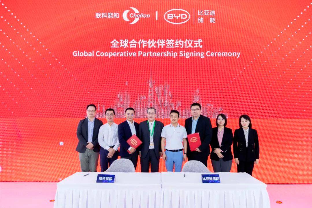 比亚迪储能与联科熙和签订5GWh框架协议
