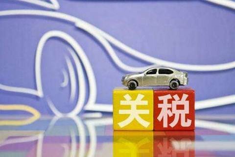 2020年部分汽车零部件进口税率下调，自主研发压力陡增