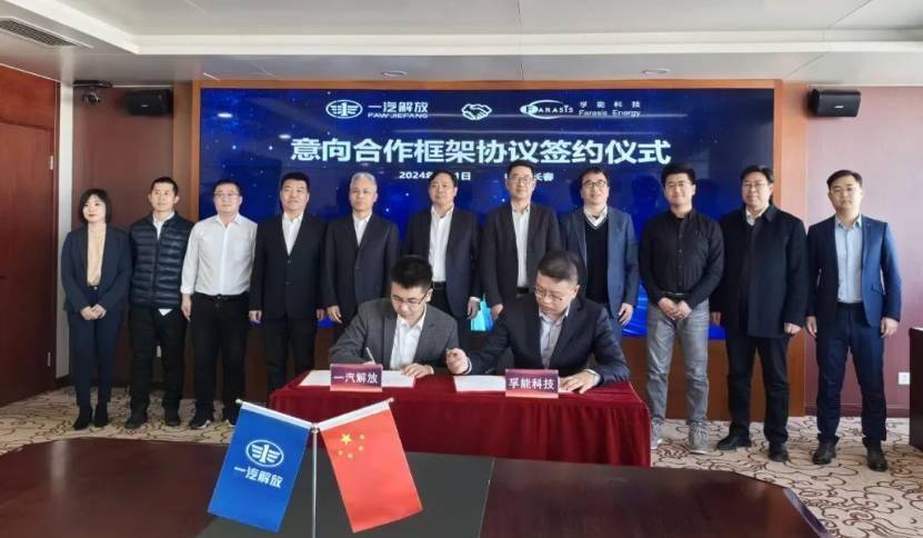 孚能科技与一汽解放开展新能源专项合作