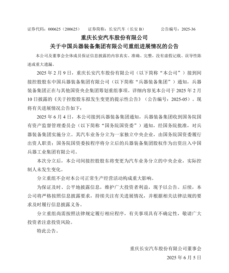 兵装系内部汽车业务重组，成立新独立汽车央企，东风长安暂不重组了