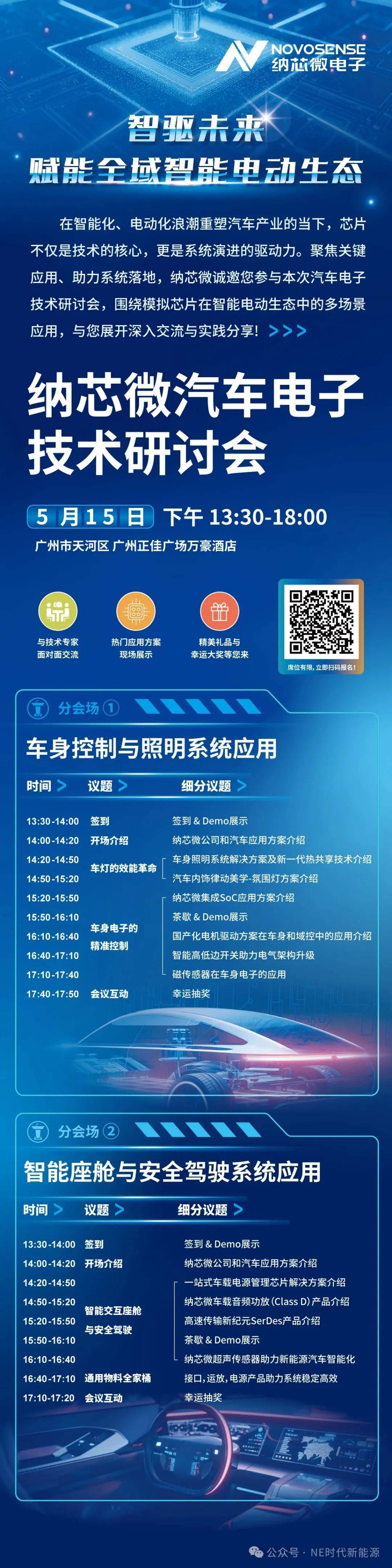 报名进行中 | 纳芯微汽车电子技术研讨会