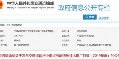 氢燃料公交等 节能低碳技术推广目录