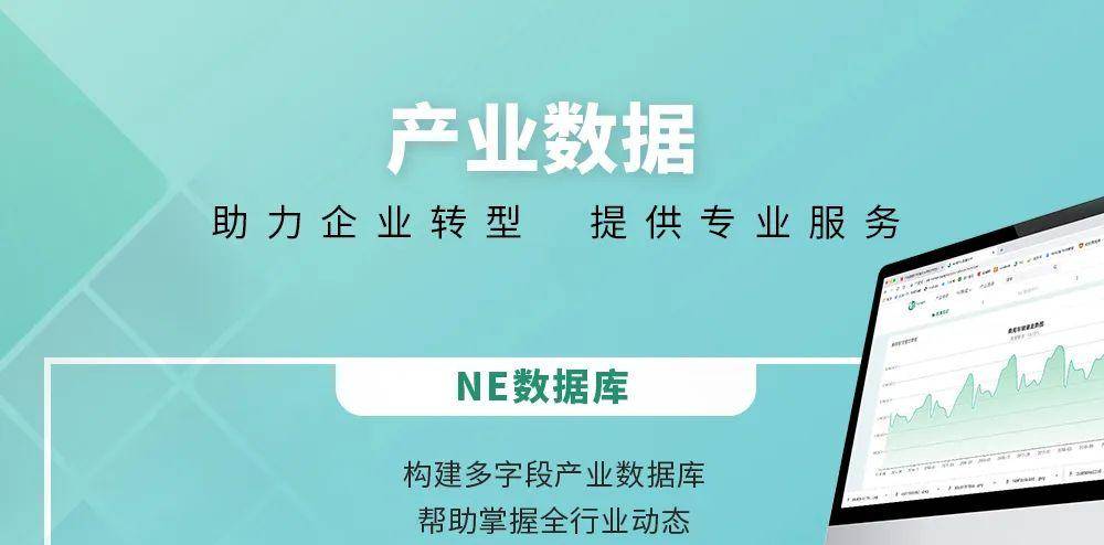 NE时代：新能源汽车产业一站式服务平台