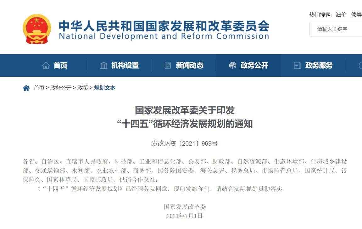 "十四五"循环经济发展规划：动力电池循环利用/完善二手车体系