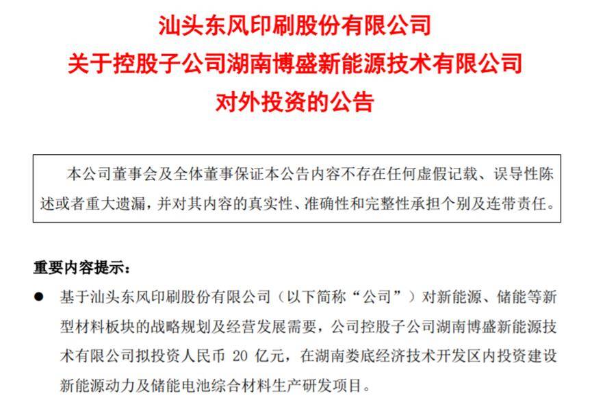 湖南博盛新能源拟20亿元投建动力及储能电池综合材料生产研发项目