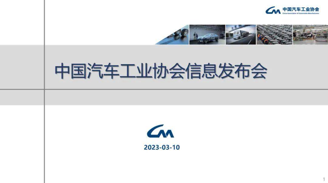 中汽车： 2023年2月汽车工业产销情况