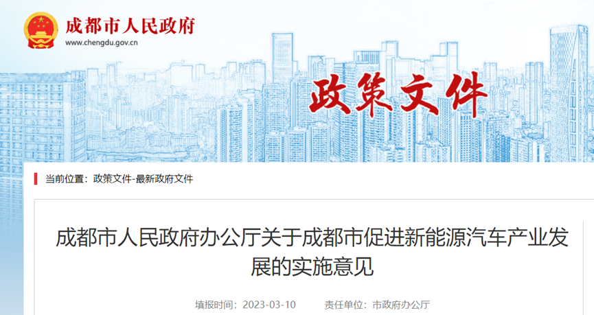 成都促进新能源汽车消费 到2025年产业规模突破1500亿元
